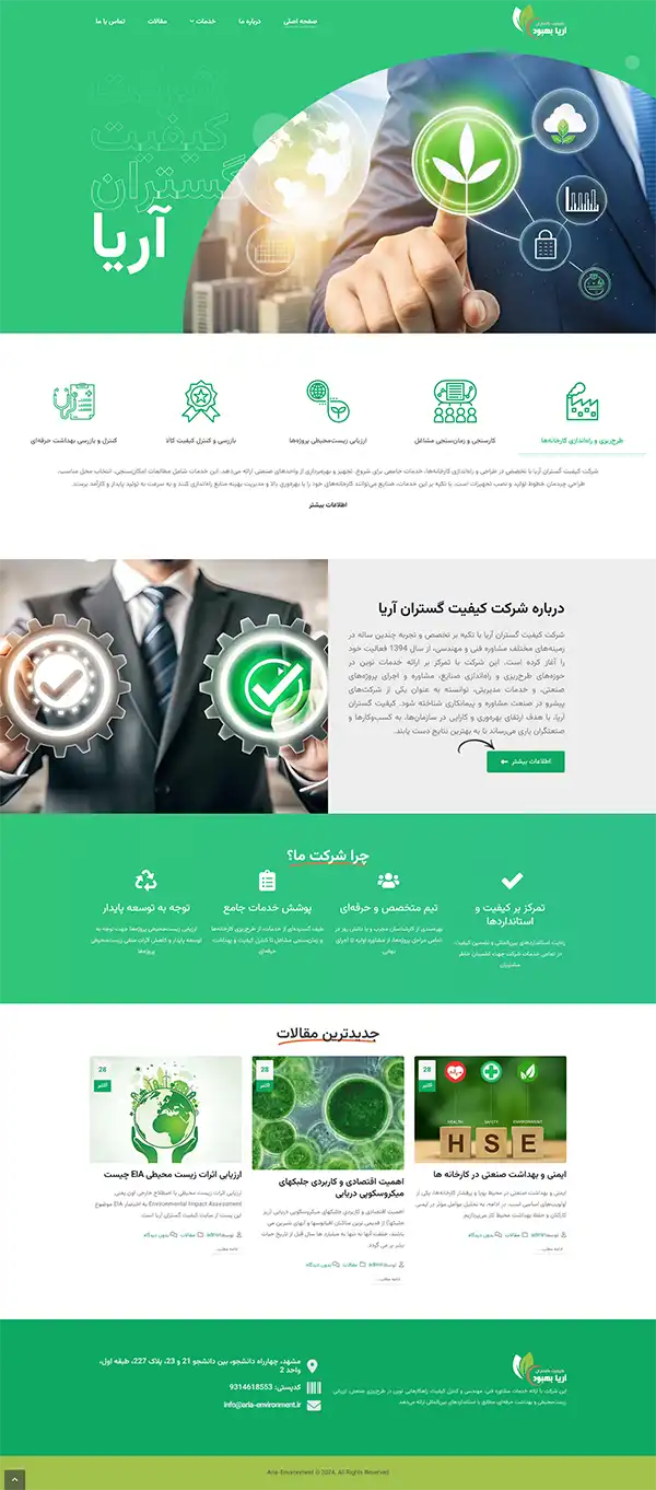 کیفیت گستران آریا