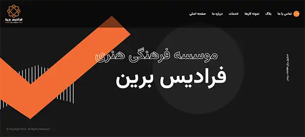 فرادیس برین