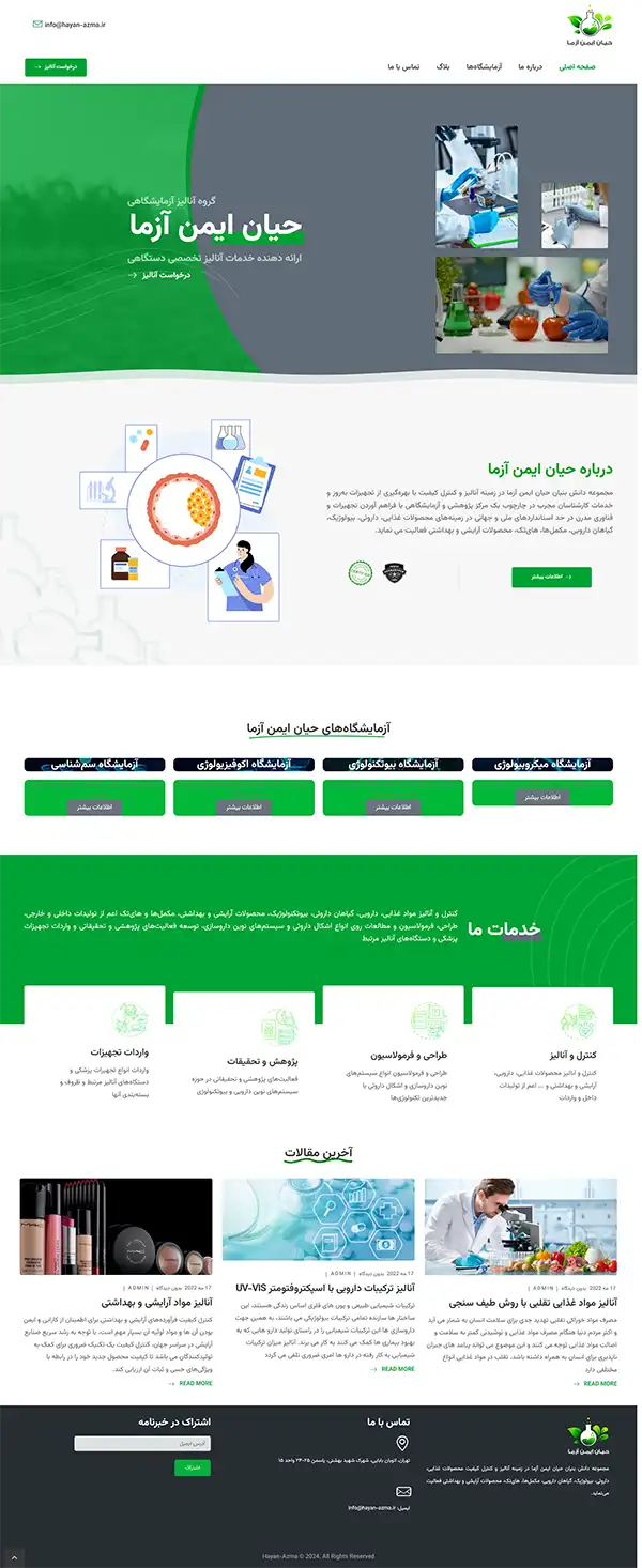 حیان ایمن آزما