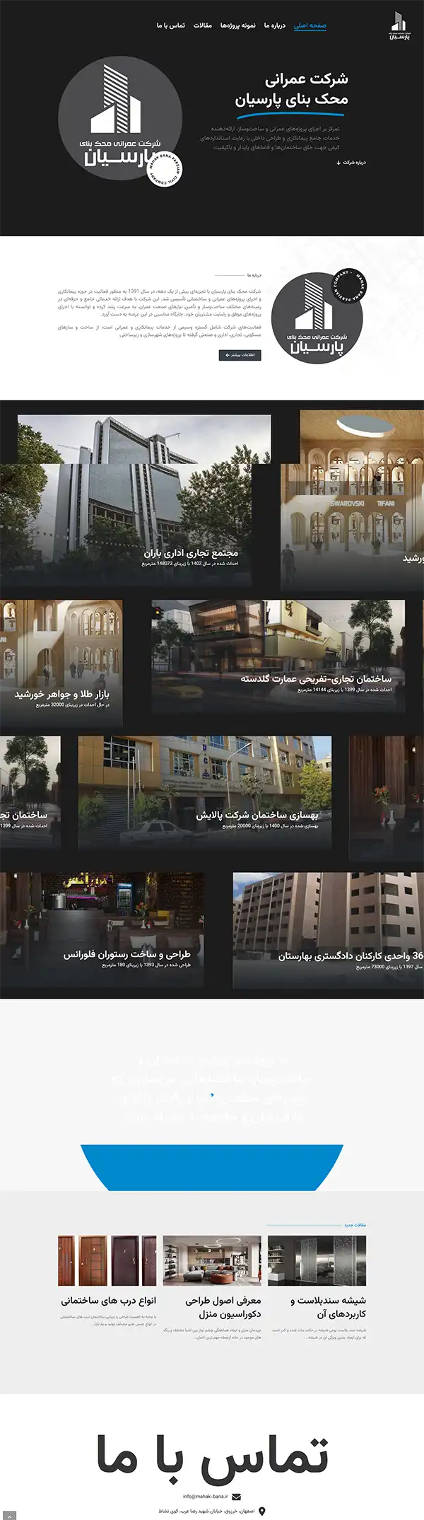 محک بنای پارسیان