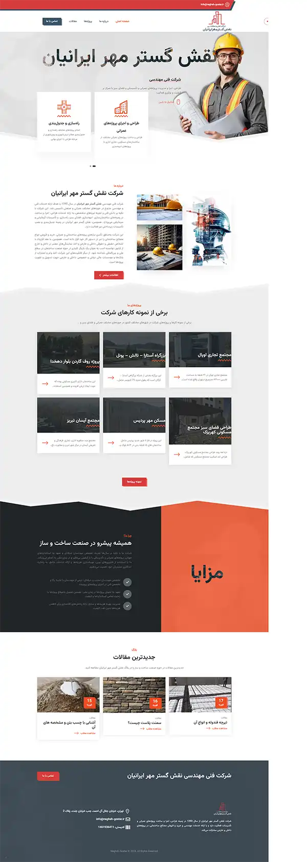 نقش گستر مهر ایرانیان