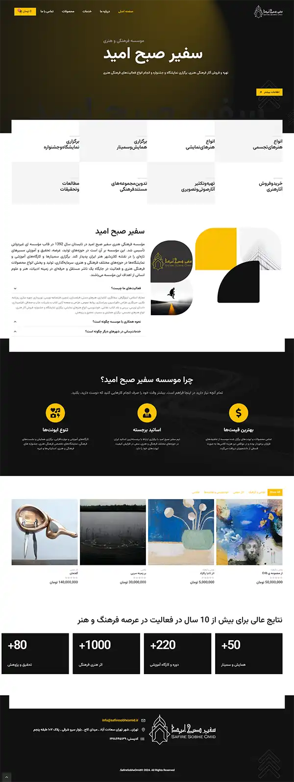 سفیر صبح امید